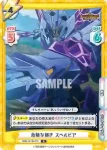 BBB/001B-073S R＋ 危険な輝き スペルビア