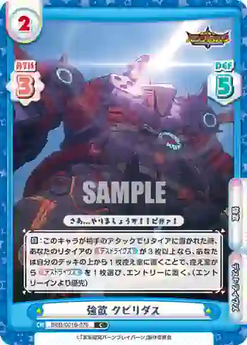 BBB/001B-076 C 強欲 クピリダス