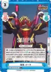 BBB/001B-086 C 憤怒 イーラ