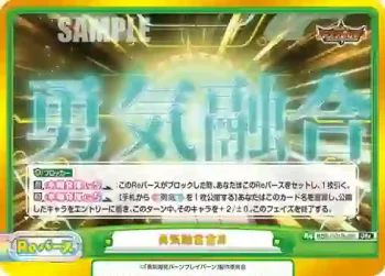 BBB/001B-091 GRe 勇気融合合身