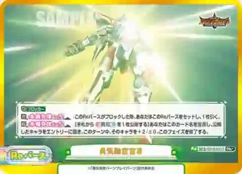 BBB/001B-091S GRe＋ 勇気融合合身