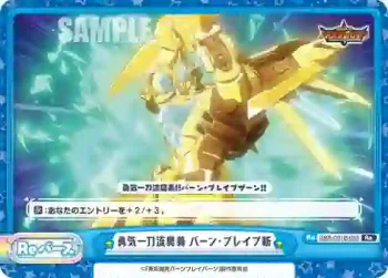 BBB/001B-093 Re 勇気一刀流奥義 バーン・ブレイブ斬