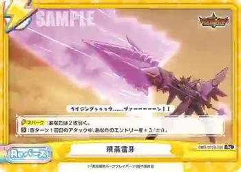 BBB/001B-096 Re 飛燕雷牙