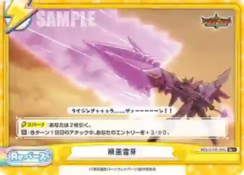 BBB/001B-096S Re＋ 飛燕雷牙