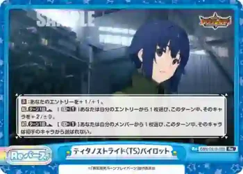 BBB/001B-099 Re ティタノストライド（TS）パイロット