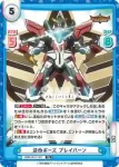 BBB/001T-002 TD 変形 ブレイバーン