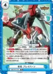 BBB/001T-002 TD 変形 ブレイバーン