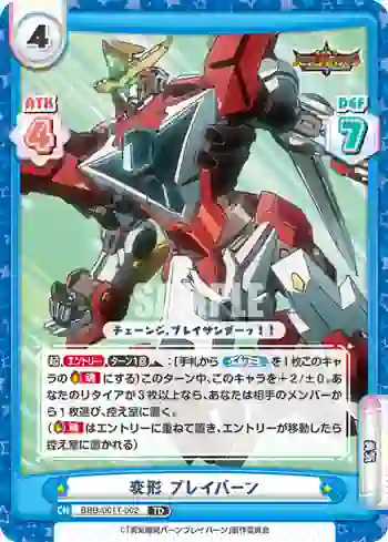 BBB/001T-002 TD 変形 ブレイバーン
