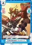 BBB/001T-002 TD 変形 ブレイバーン