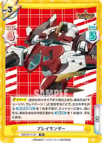 BBB/001T-004 TD ブレイサンダー