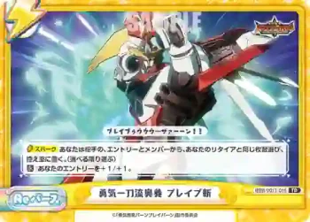 BBB/001T-015 TD 勇気一刀流奥義 ブレイブ斬