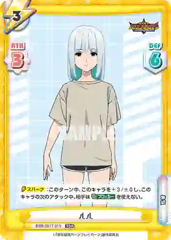 BBB/001T-019 TDR ルル