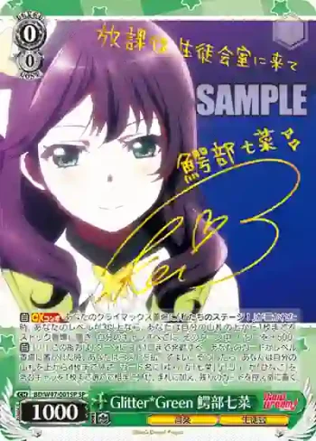 (簽名)BD/W47-001SP SP Glitter*Green 鰐部七菜