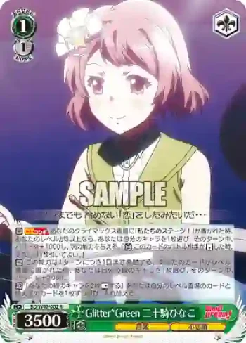 BD/W47-002 R Glitter*Green 二十騎ひなこ