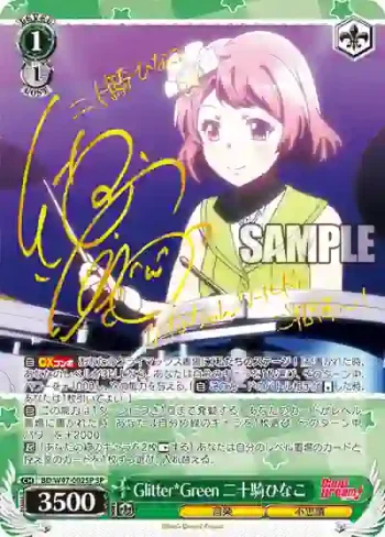 (簽名)BD/W47-002SP SP Glitter*Green 二十騎ひなこ
