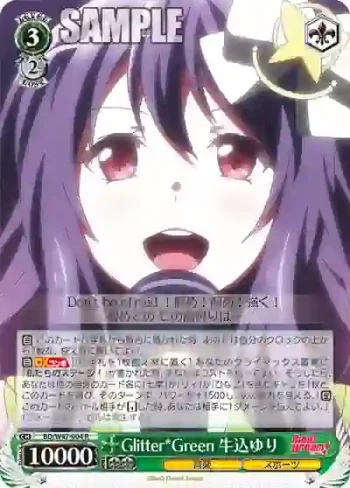 BD/W47-004 R Glitter*Green 牛込ゆり