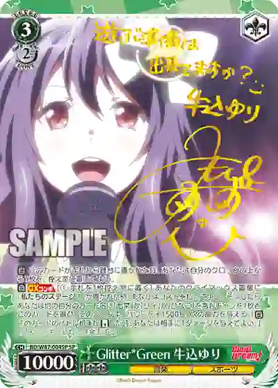 bd_w47_004sp (簽名)BD/W47-004SP SP Glitter*Green 牛込ゆり