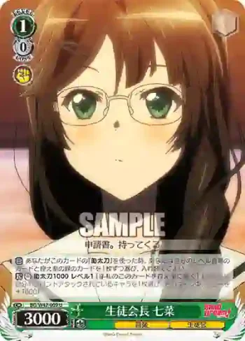 BD/W47-009 U 生徒会長 七菜