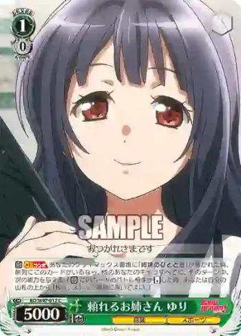 BD/W47-012 C 頼れるお姉さん ゆり