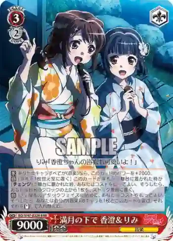 BD/W47-022R RRR 満月の下で 香澄＆りみ