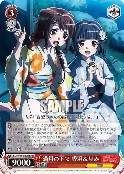 bd_w47_022r BD/W47-022R RRR 満月の下で 香澄&りみ