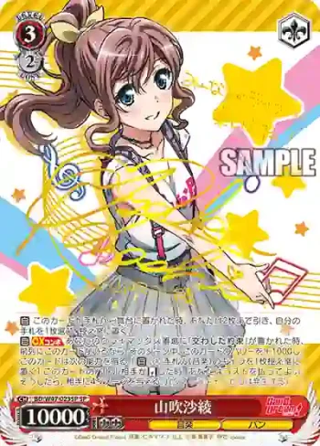 (簽名)BD/W47-023SP SP 山吹沙綾