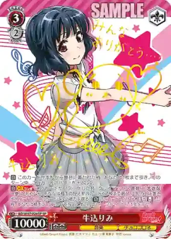(簽名)BD/W47-024SP SP 牛込りみ