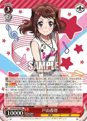 BD/W47-025 RR 戸山香澄