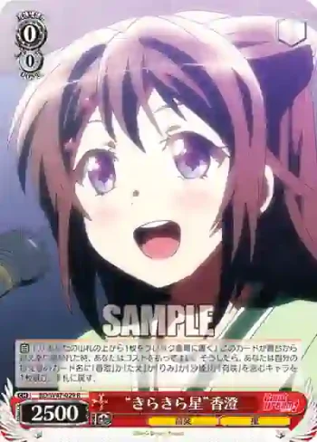 BD/W47-029 R “きらきら星”香澄