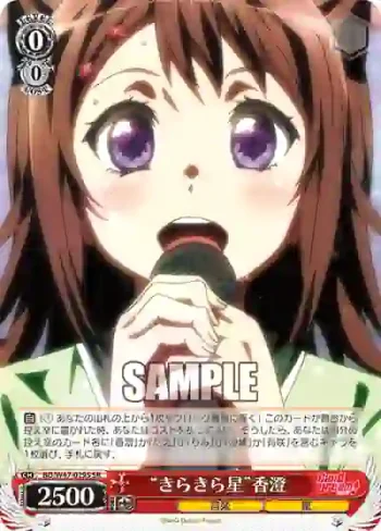 BD/W47-029S SR “きらきら星”香澄
