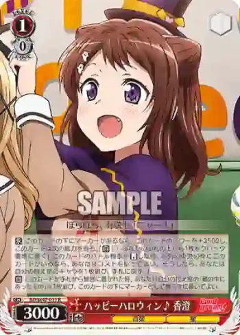 BD/W47-031 R ハッピーハロウィン♪ 香澄