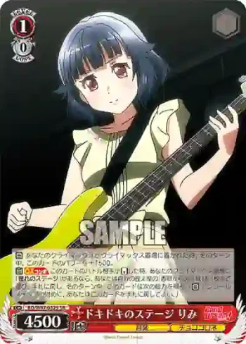 BD/W47-032S SR ドキドキのステージ りみ