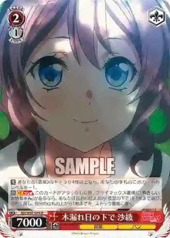 BD/W47-035 R 木漏れ日の下で 沙綾