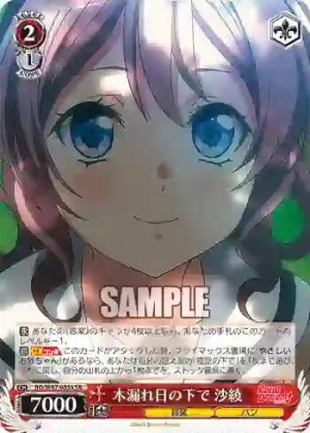 BD/W47-035S SR 木漏れ日の下で 沙綾