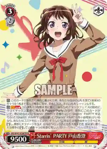 BD/W47-036PPR PPR Starrin’ PARTY 戸山香澄