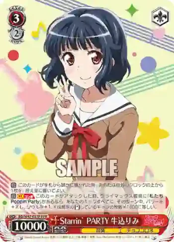 BD/W47-037PPR PPR Starrin’ PARTY 牛込りみ