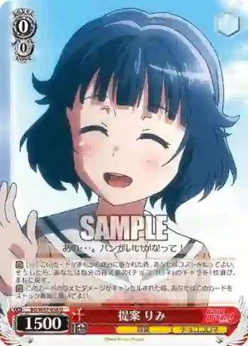 BD/W47-038 U 提案 りみ