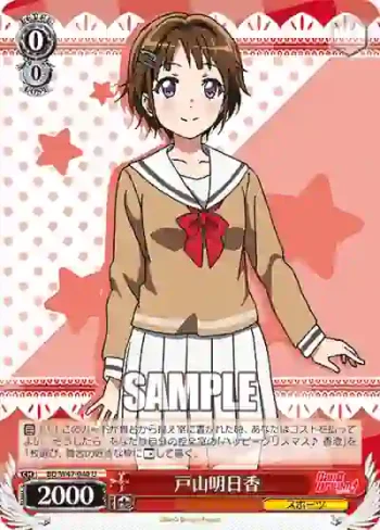 BD/W47-040 U 戸山明日香