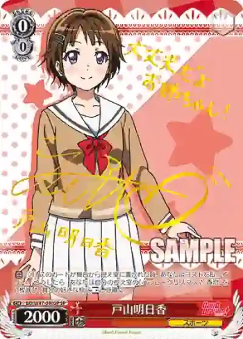 (簽名)BD/W47-040SP SP 戸山明日香