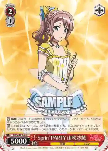 BD/W47-048 U Sprin’PARTY 山吹沙綾