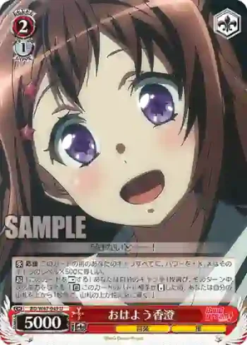 BD/W47-049 U おはよう香澄