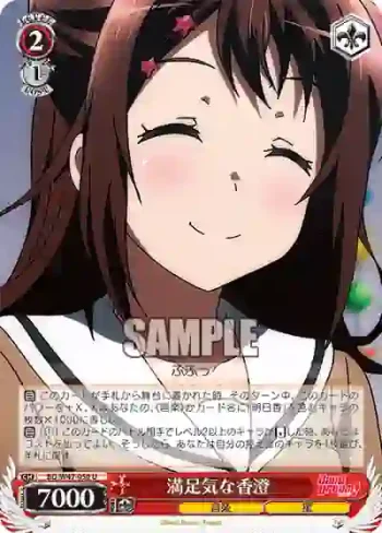 BD/W47-050 U 満足気な香澄