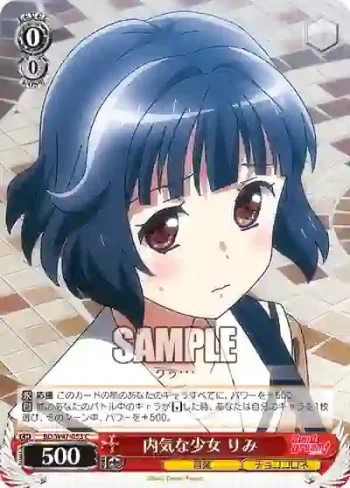 BD/W47-053 C 内気な少女 りみ