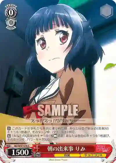 bd_w47_056 BD/W47-056 C 朝の出来事 りみ