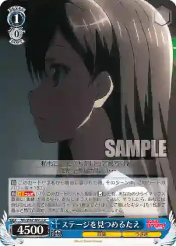 BD/W47-081 RR ステージを見つめるたえ