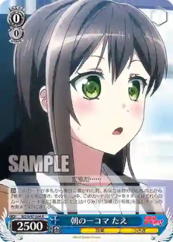 BD/W47-086 R 朝の一コマ たえ