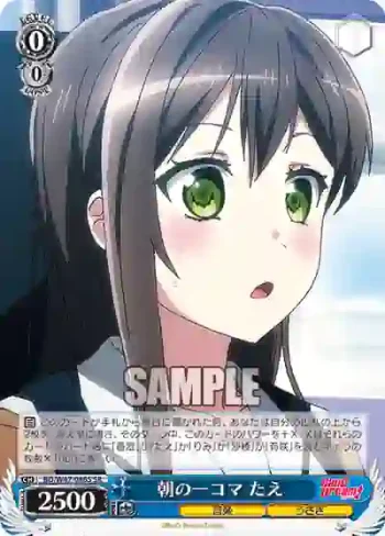 BD/W47-086S SR 朝の一コマ たえ