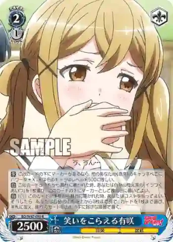 BD/W47-090 R 笑いをこらえる有咲