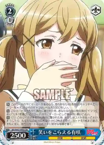 BD/W47-090S SR 笑いをこらえる有咲