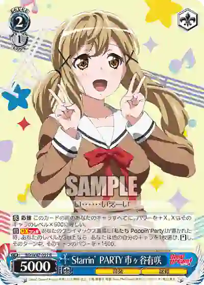 bd_w47_091 BD/W47-091 R Starrin’ PARTY 市ヶ谷有咲